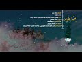 قصة بطولة|| النسخة الرسمية فريق غرباء للفن الاسلامي ||
