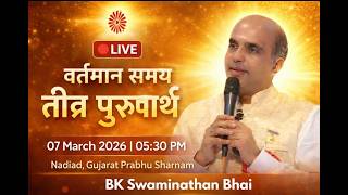LIVE : वर्तमान समय तीव्र पुरुषार्थ – BK EV Swaminathan Bhai, Nadiad 07-03-2026, 05.30pm