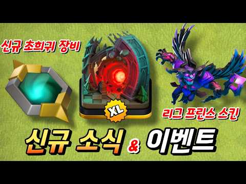 【クラッシュ・オブ・クラン】2026年10月イベント・新スキン情報
