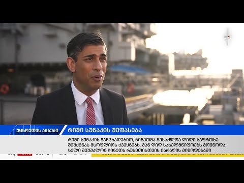 ერის ამბები - უცხოეთი (13.03.2023)