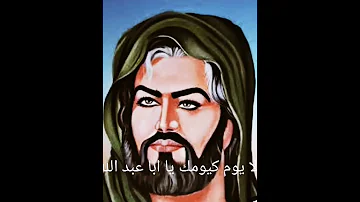 واعباساه واحسيناه 