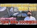 전무후무한 카니발의 유일한 대항마! 패밀리RV!! 가성비 개쩌는 500만원대!! (Feat. 옵션많고 버스전용차로 가능)