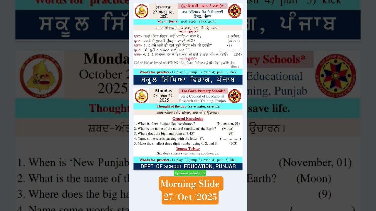 Morning Slide 27/Oct/2025 #youtubeshorts #gk #pseb #psebdailymorningslide