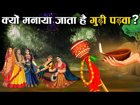 कैसे मनाते हैं गुड़ी पड़वा? क्या है इसकी पूजा विधि और महत्व? | Significance of Gudi Padwa Festival