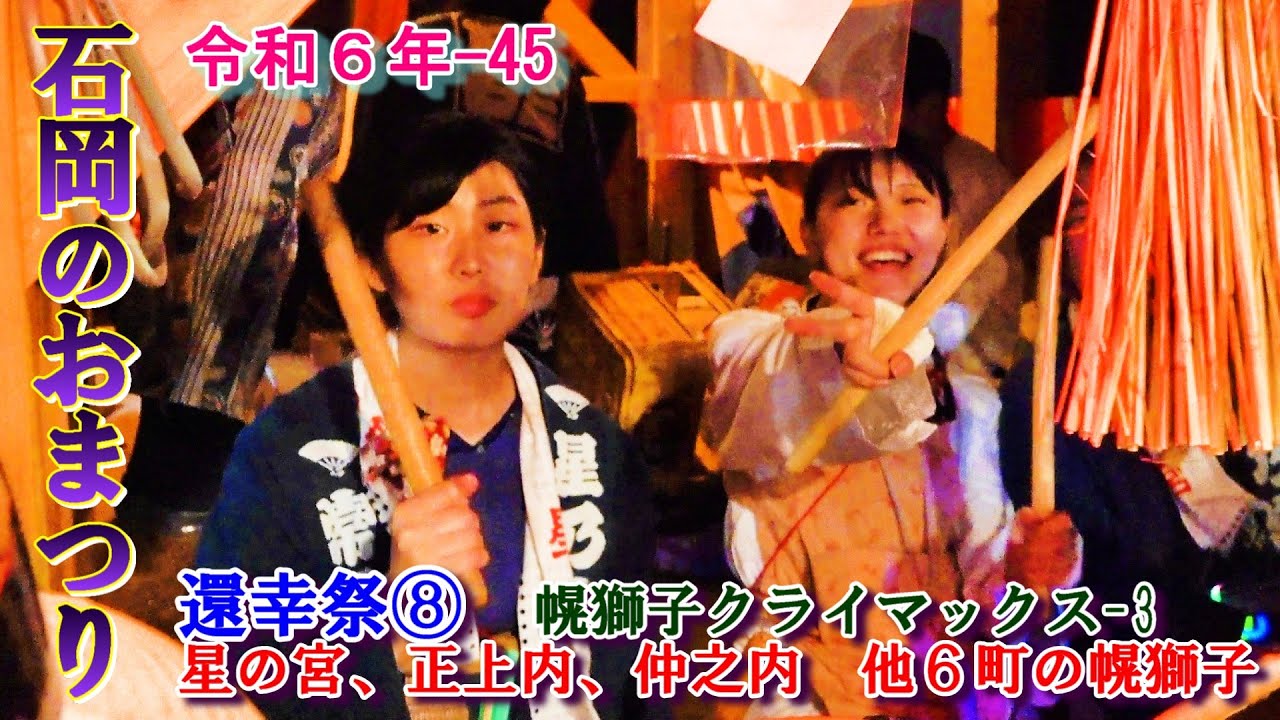 石岡のおまつり　令和６年 45　還幸祭⑧　