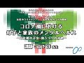 21年2月7日_女性のライフステージ_山下先生パート