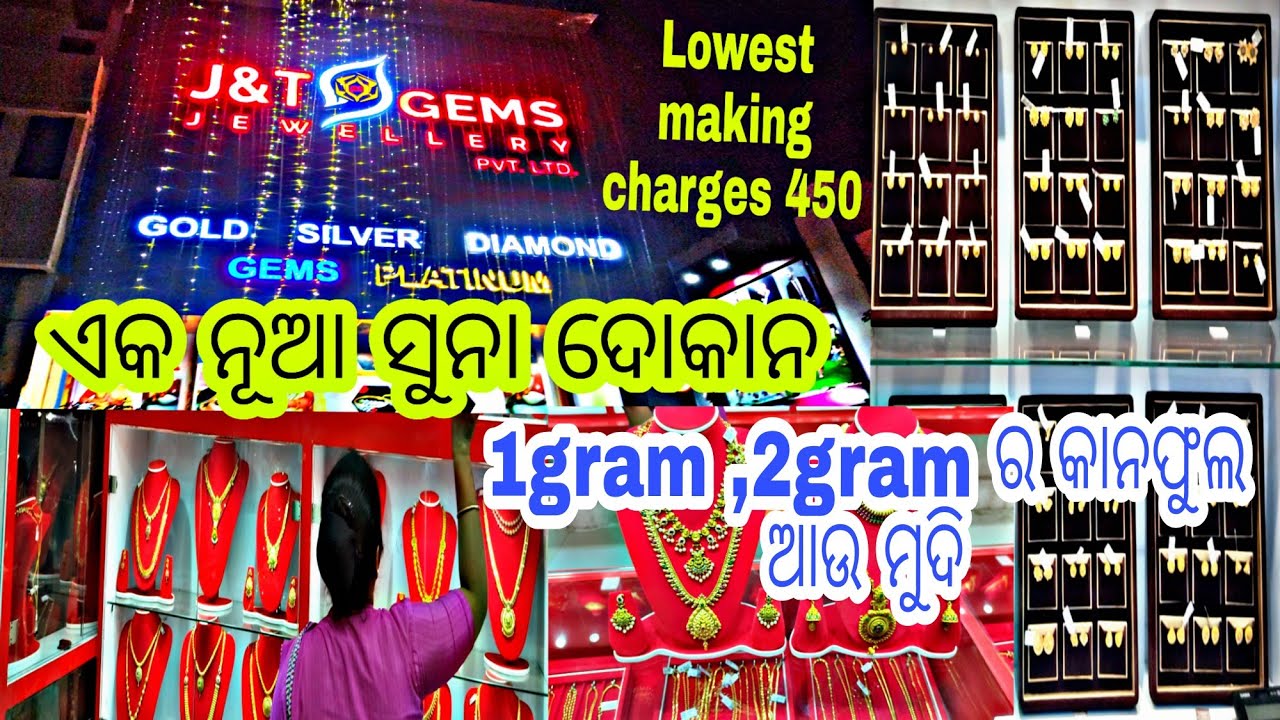 1gram2gram ର କାନଫୁଲ ||Gold and Diamond Jewellery || J&T Gems Jewellery ...
