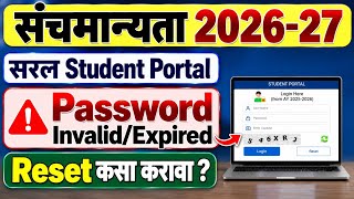 Information Saral Student Portal Password Invalid/Expired |संचमान्यता 2026-27 | password Reset कसा करावा News