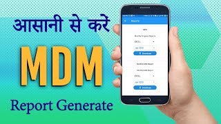 MDM Plus Mid Day Meal App || How to Generate MDM Reports? || MDM Reports कैसे Generate करें? screenshot 5