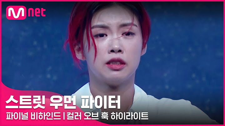 [EN/JP] [스우파/파이널 비하인드] 세상의 모든 엄마와 딸에게 전하는 위로 @컬러 오브 훅 하이라이트#스트릿우먼파이터 | Mnet 211102 방송