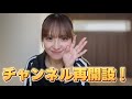【ご報告】チャンネル再開設しました🍀