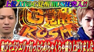 【Lゴジラ対エヴァンゲリオン】並びでゴジエヴァ打ったらめちゃくちゃ盛り上がりました!!ジャスティン翔のガチノリ実戦!!＜中野六区＞