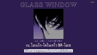 GLASS WINDOW『 硝子窓』- King Gnu「Thaisub|แปลไทย|คำอ่านไทย」