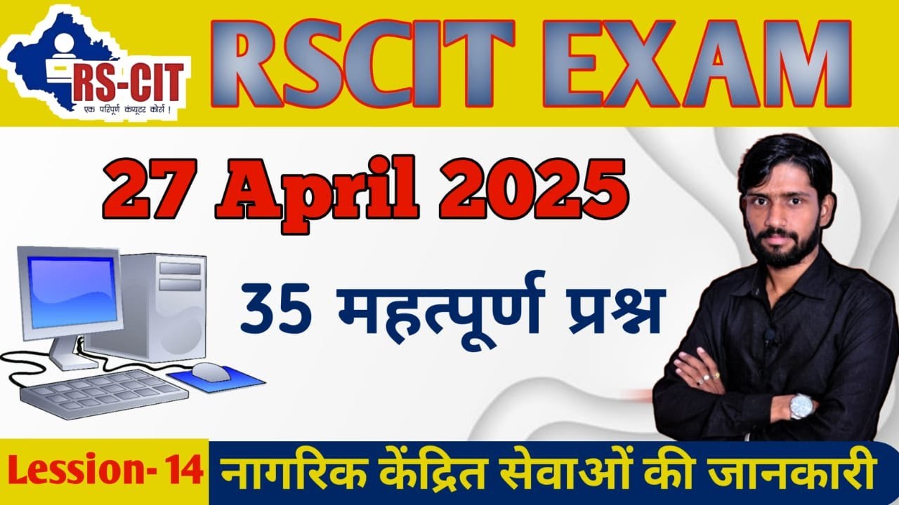 Rscit exam 27 April most important question I Rscit Exam Most Important ...