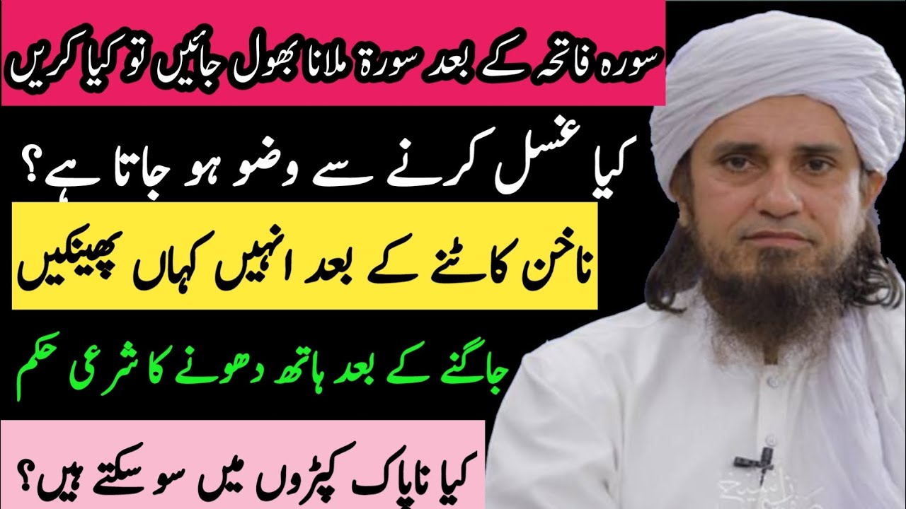 Agar Namaz Mein Surah Fatiha Ke Baad Surah Milana Bhul Gaye | Masail Ka Hal By Mufti Tariq Masood 