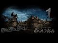 Шорохи в доме [Pineview Drive #1]