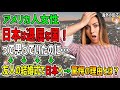 【海外の反応】アメリカ人女性「日本は退屈な国！って思っていたのに…」→友人の結婚式で日本へ→彼女が驚いた理由と日本と母国との違いとは？【日本人も知らない真のニッポン】