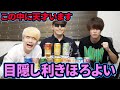 目隠し利きほろよいやったらガチな天才いたwww
