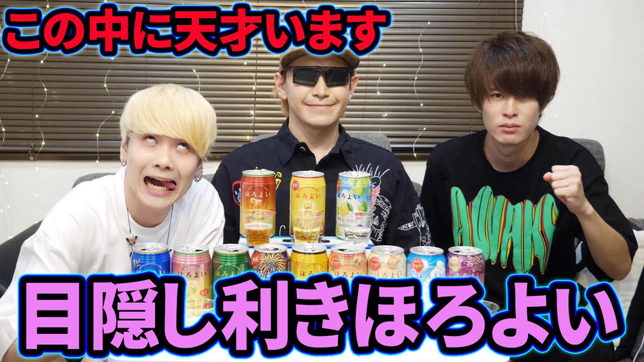 目隠し利きほろよいやったらガチな天才いたwww