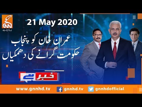 Khabar Hai | Arif Hameed Bhatti | Saeed Qazi |  Tahir Malik | GNN | 21 May 2020