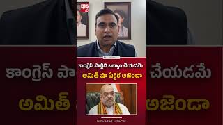 అమత ష ఏకక అజడ Mp Chamala Kiran Kumar Reddy Fires On Amit Shah Comments Loksabha Big Tv