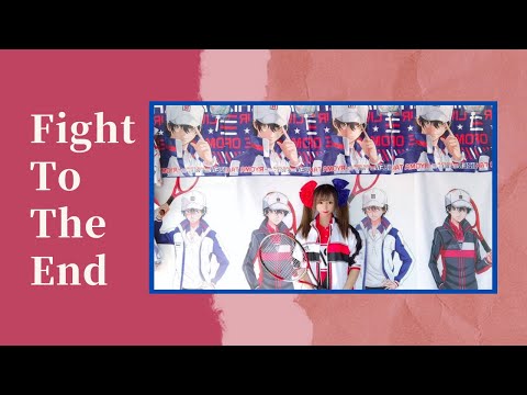 【歌ってみた】Fight To The End【テニプリ】