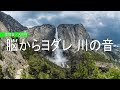 【脳からヨダレ 川の音】聞き流すだけで物凄い癒しの力で心も身体も浄化され、快眠、集中力アップ、仕事の効率アップが期待できるASMR自然音