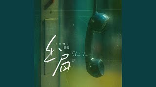 出局2025 (童声版)