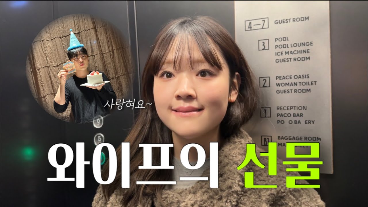 남편 생일날 리드하는 일본인 와이프
