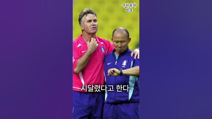 박항서 감독이 히딩크에게 대든 이유