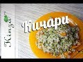 Кичари главное блюдо Аюрведы рецепт. Kitchari Recipe