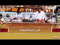 لمة الكوزينة - ميني مطلوع اكسبرس مع آيس كريم الفراولة