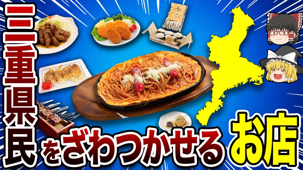 【三重県】地元民が通うローカル飯が食べられるお店10選【地理ふしぎ】