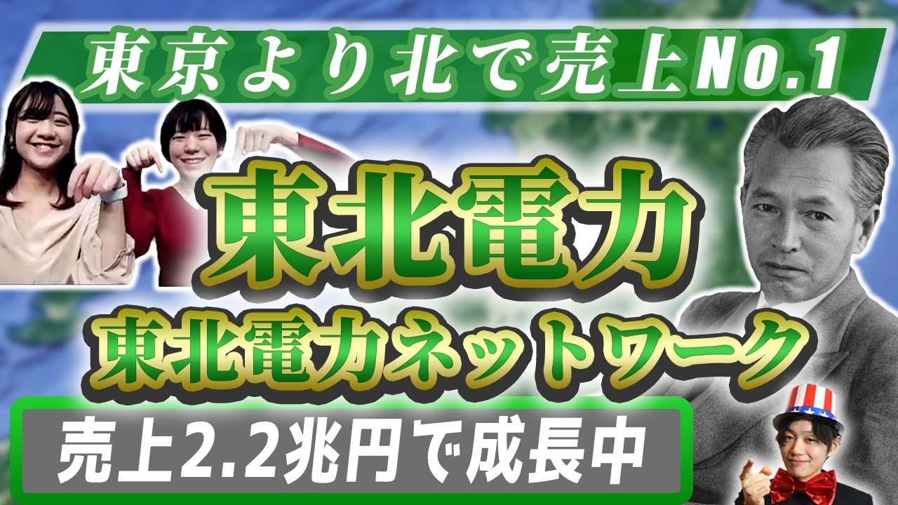 東北電力・東北電力ネットワークの企業研究・強み・弱み【22卒完全版】|名キャリ就活Vol.304
