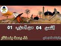 الثمن الرابع من سورة البقرة بالوقف الهبطي بصوت الأستاذة رحمة بنمختار