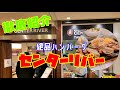 【グルメ】鉄板ハンバーグ「センターリバー」さんのご紹介です!!熊本発祥のステーキとハンバーグのお店で、天神にあるソラリアステージの地下2階にありアクセスも抜群です!!