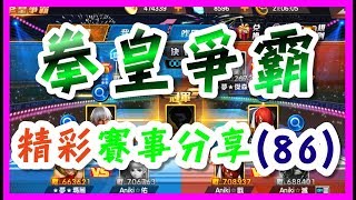 【毆帕】 拳皇98終極之戰OL 拳皇爭霸精彩賽事(86)女高開車+齋祀瞬影精彩 1打3
