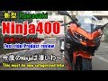 【新型 Kawasaki Ninja400 試乗インプレ/レビュー】新型Ninja250~CB400SF/SBとの違いは？test ride/review/ulasan/试驾/ทบทวน