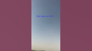 دحيم الحماد 1443ه أيات من سورة نوح