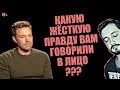 СТРИМ С БРО - КАКУЮ ЖЁСТКУЮ ПРАВДУ ВАМ ГОВОРИЛИ В ЛИЦО ? (18+)