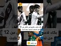 بكاء لاعب بالميراس زينيو لأقل من 12 سجل هدفين في شباك ريفر بليت وهكدا كانت ردت فعلهم