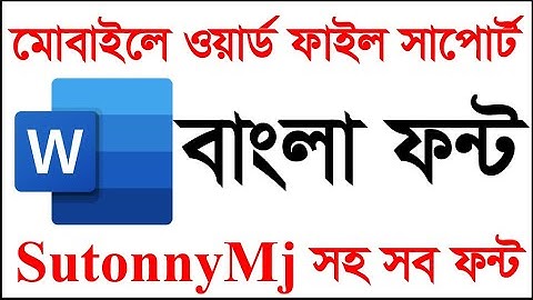 মোবাইলে (Ms Word) বাংলা ফন্ট সাপোর্ট।। How to read SutonnyMJ font in Android Mobile