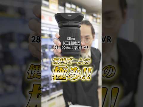 Nikon NIKKOR Z 28-400mm f/4-8 VR｜新品通販フジヤカメラ