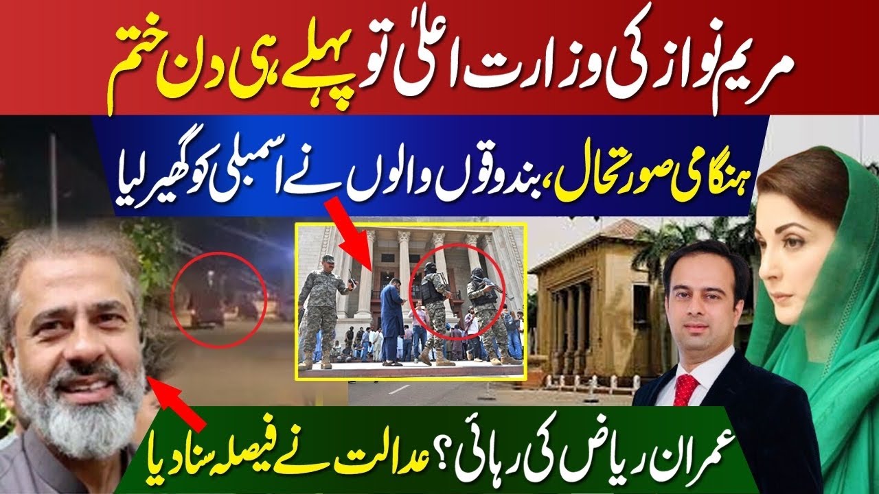 Maryam Nawaz CM Ship Finish On First Day Imran Riaz Case Latest maryam-nawaz-cm-ship-finish-on-first-day-imran-riaz-case-latest