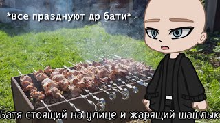 Наркомания из Тик тока Гача лайф ~{Гача клуб}~