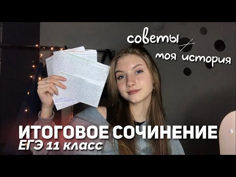 как я сдавала итоговое сочинение