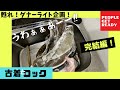 【甦れ！ダナーライト企画】10年以上愛用しているダナーライトを熊本の靴修理店『ダイスファクトリー』さんで生まれ変わらせて頂きました！ブーツのリペア、ソール交換を検討されいる方はぜひご覧になられて下さい