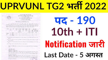 UPRVUNL TG2 New Vacancy Out I UPRVUNL TG2 Recruitment 2022