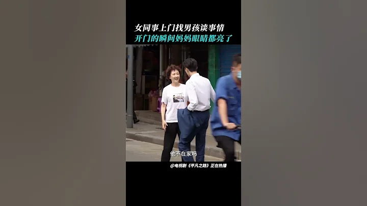 #平凡之路 祝欣欣 #康可人 找潘岩 #郭麒麟 引发唐美艳误会 #2023最新电视剧 #金晨 #晏紫东 #朱珠 #shorts - 天天要闻