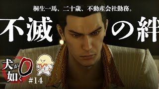 【龍が如く0】#14 マコトとともに神室町へ【 Vtuber #ぽた犬】